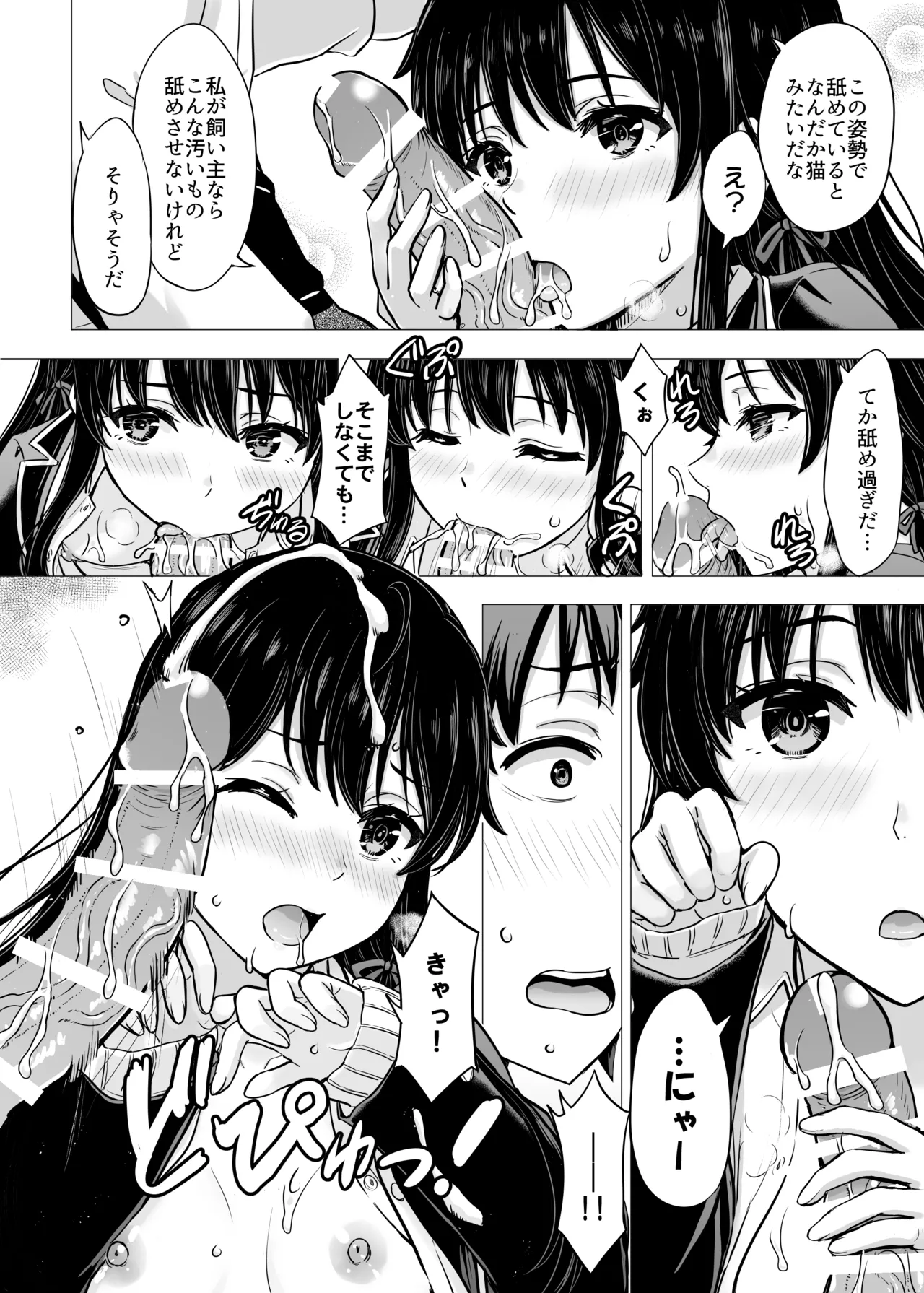 はじめての。雪ノ下雪乃と。 - page44