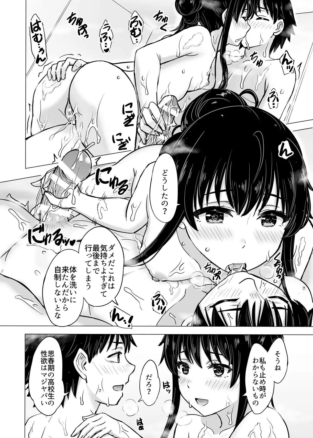 はじめての。雪ノ下雪乃と。 - page48