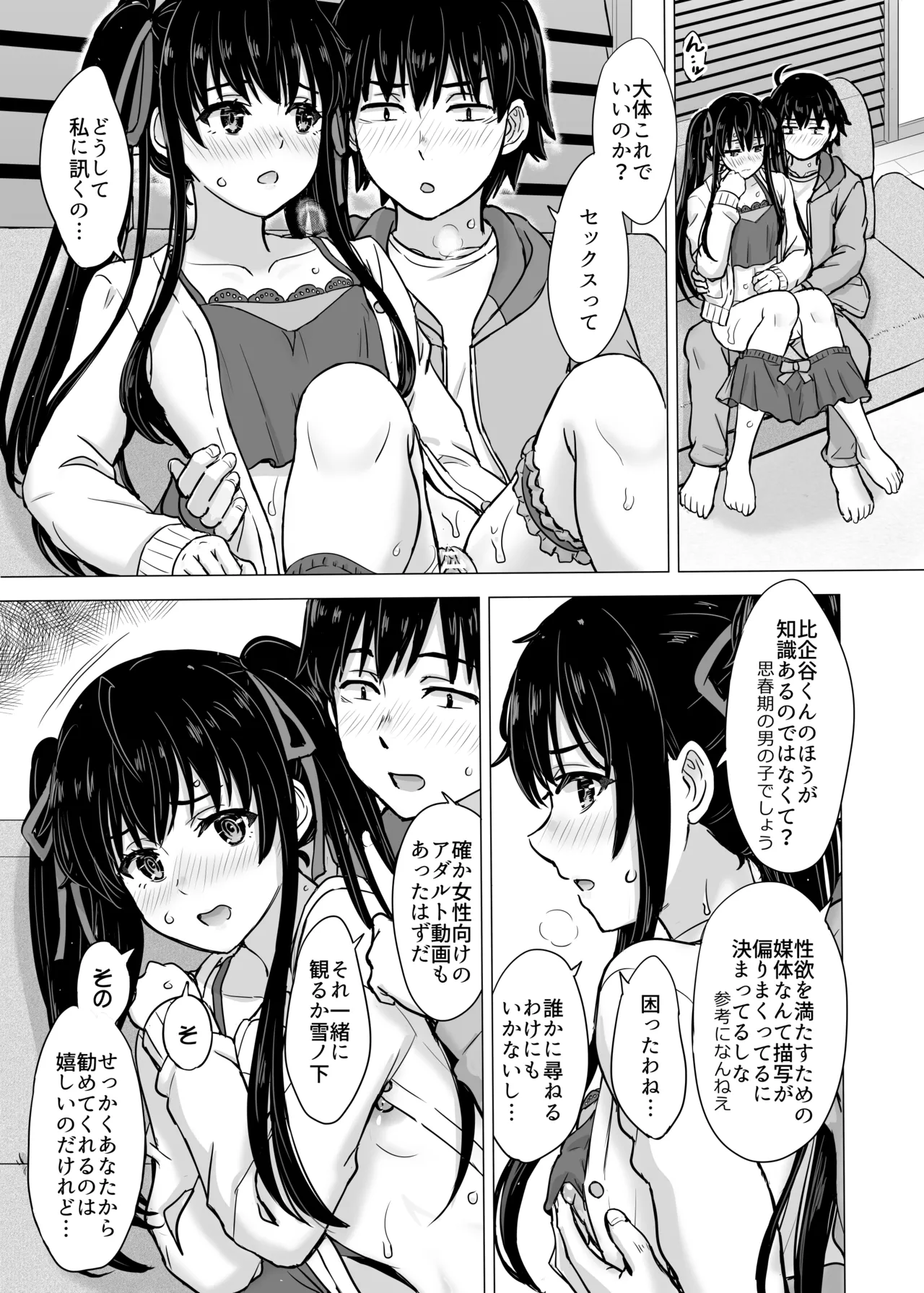 はじめての。雪ノ下雪乃と。 - page53