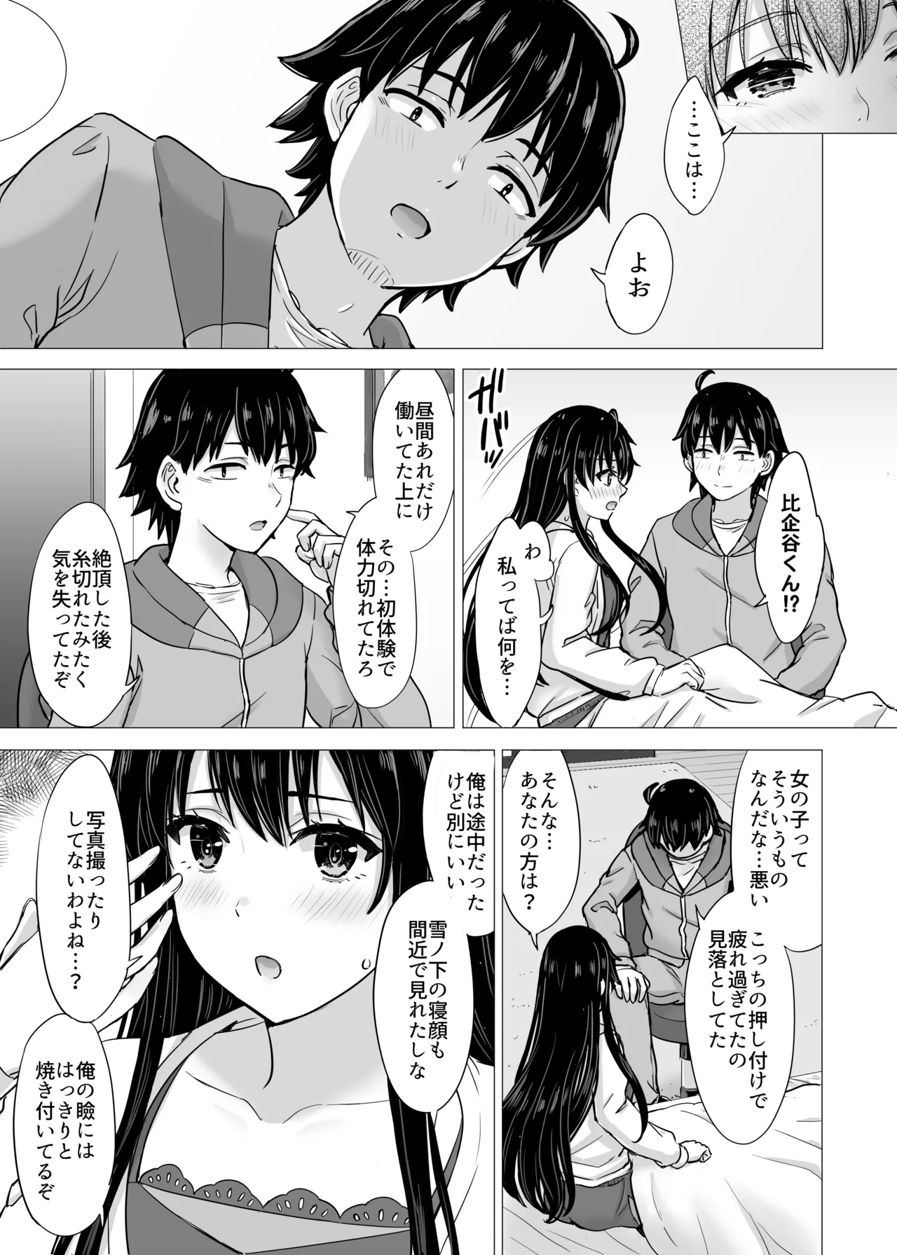 はじめての。雪ノ下雪乃と。 - page57