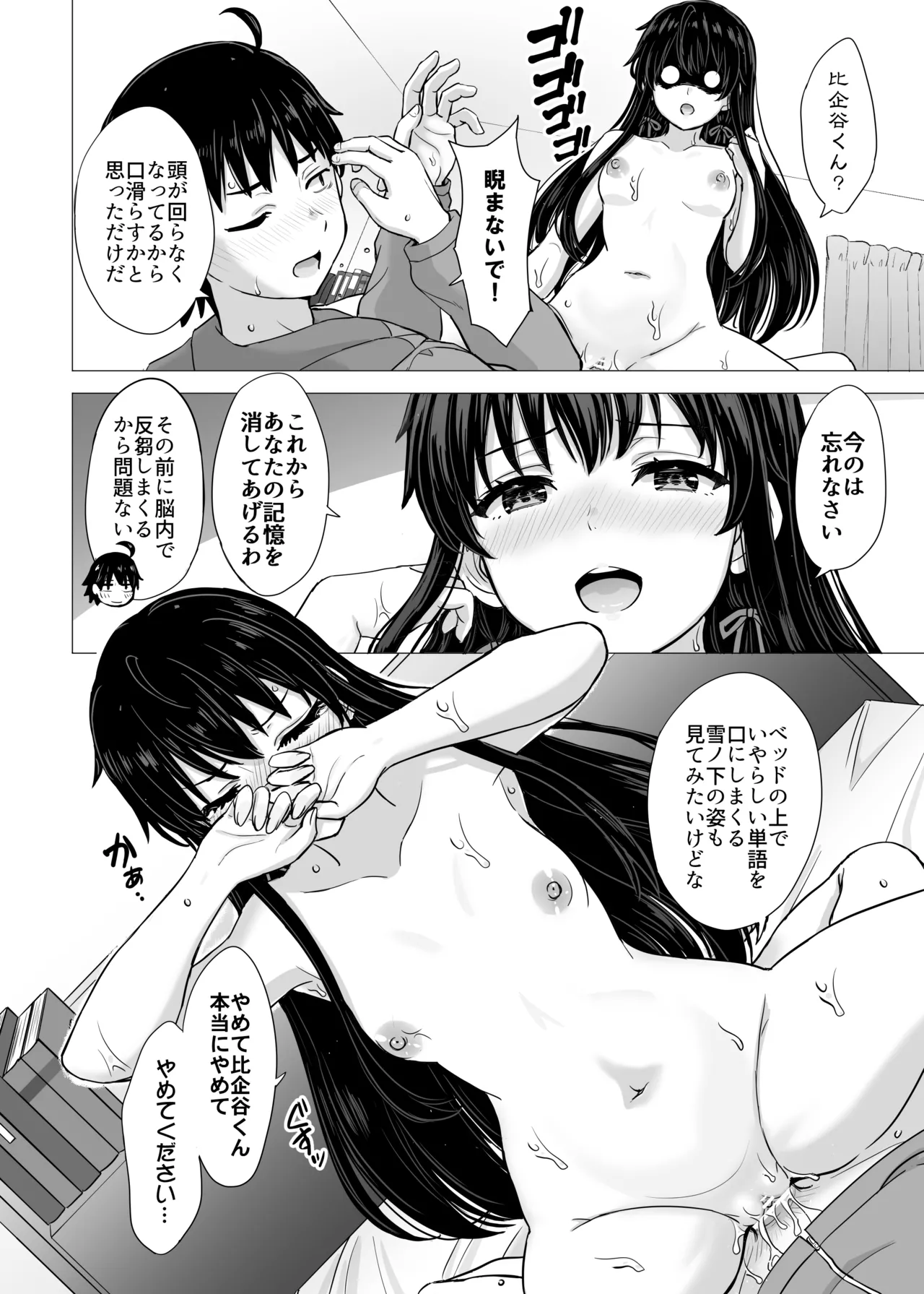はじめての。雪ノ下雪乃と。 - page62