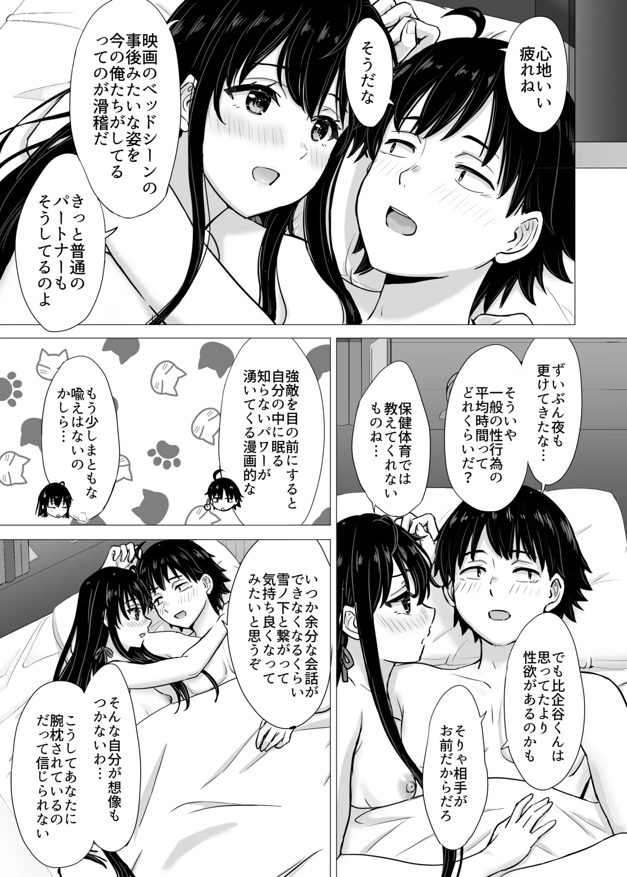 はじめての。雪ノ下雪乃と。 - page65