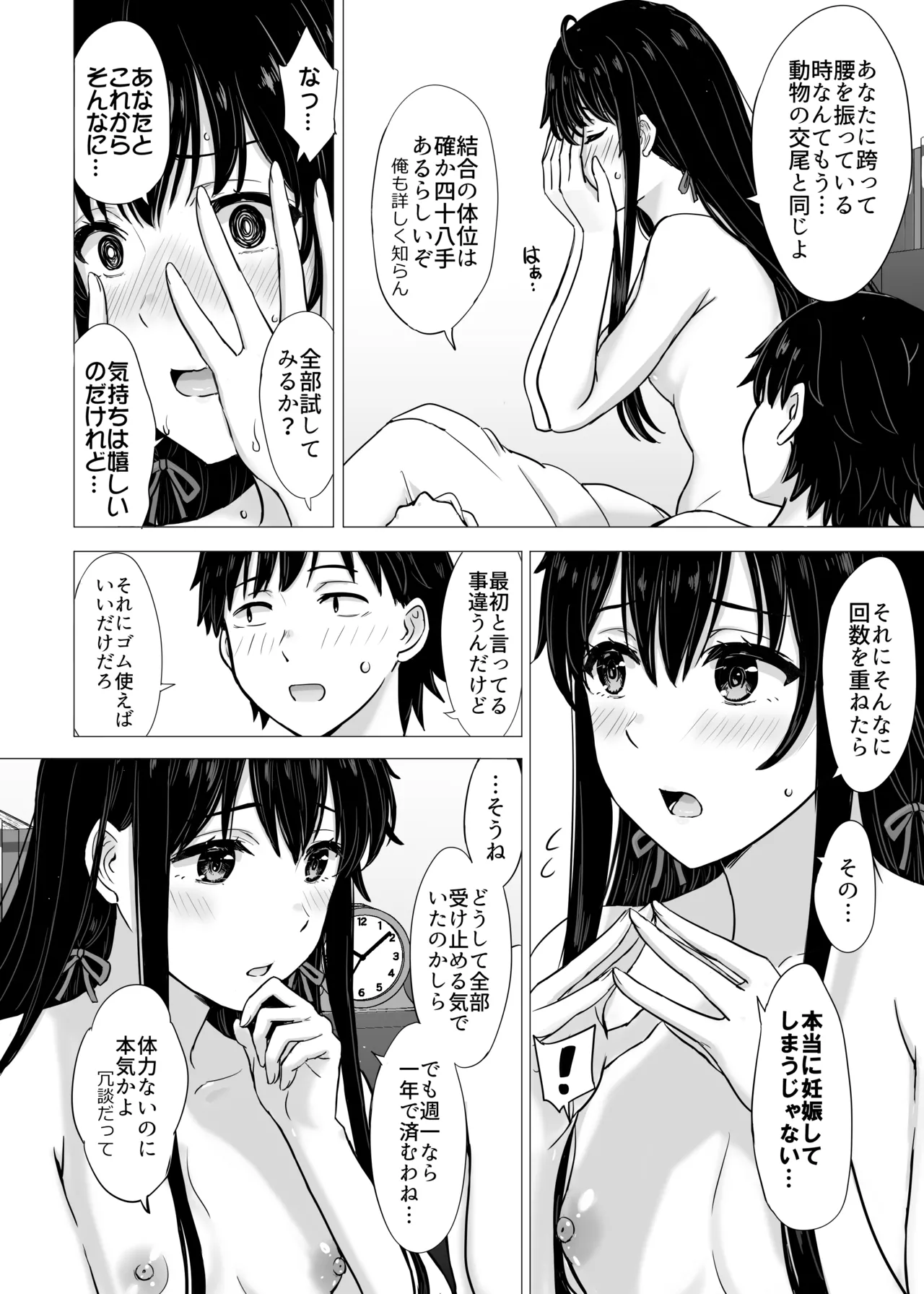 はじめての。雪ノ下雪乃と。 - page66
