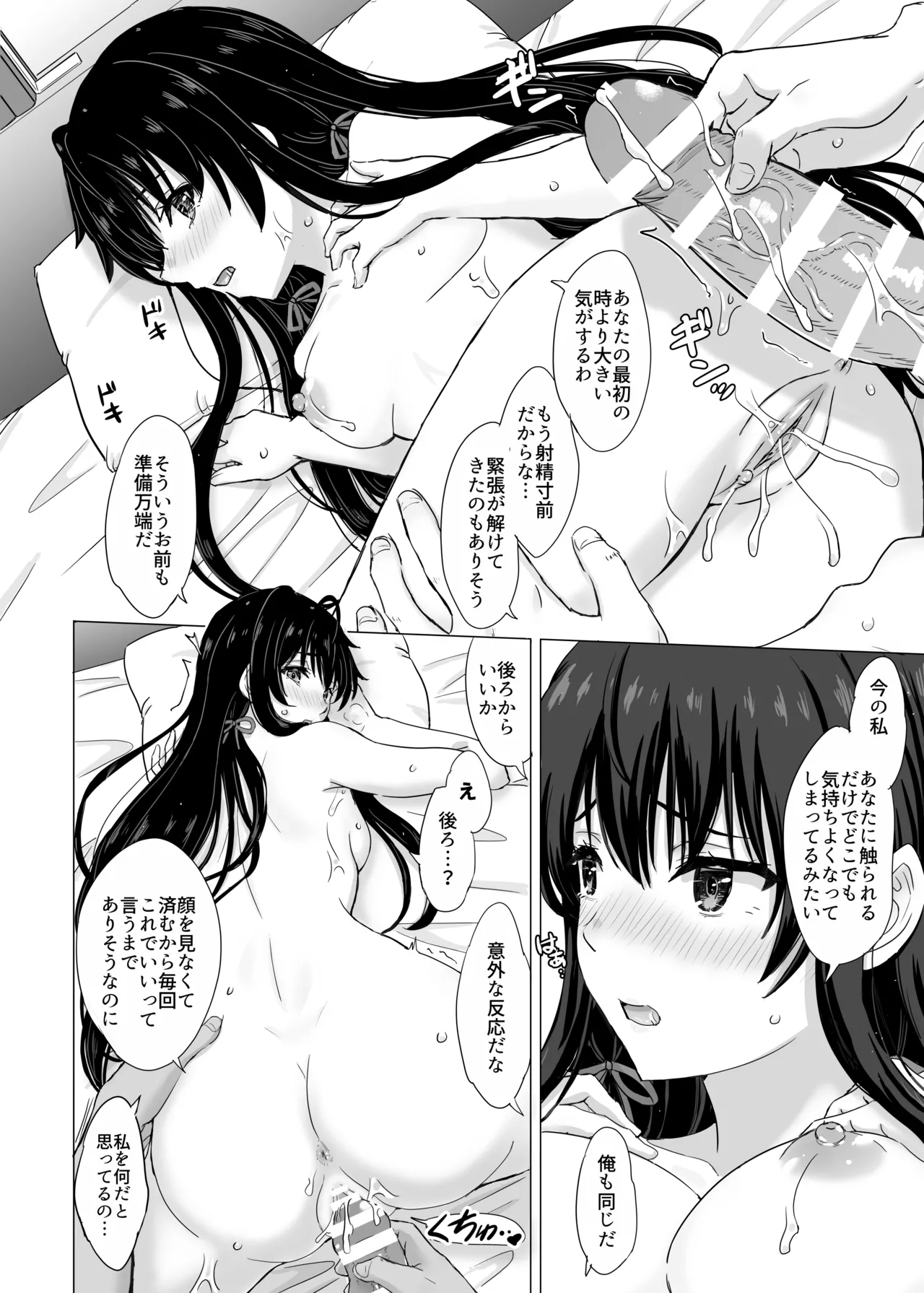 はじめての。雪ノ下雪乃と。 - page70