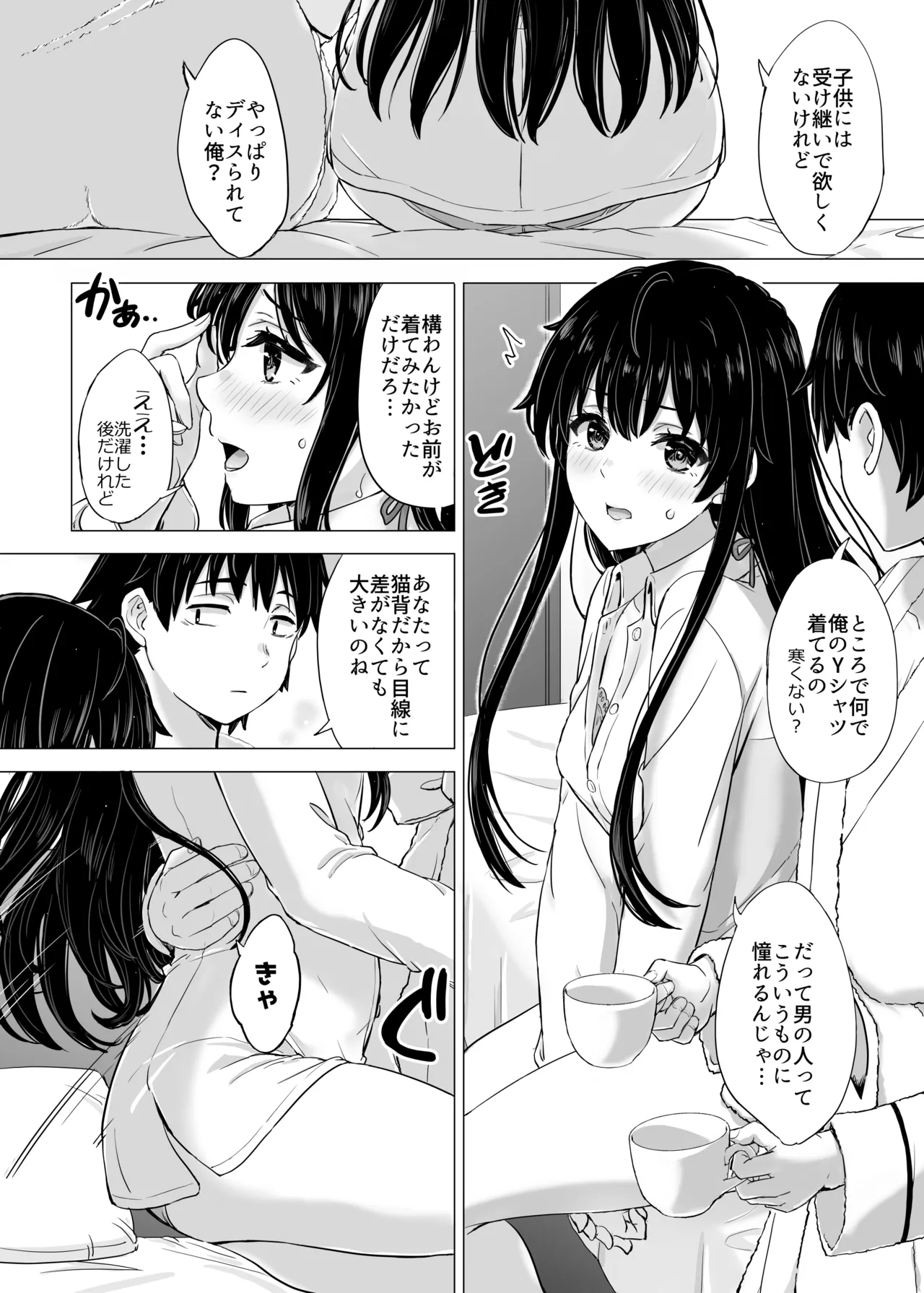 はじめての。雪ノ下雪乃と。 - page96