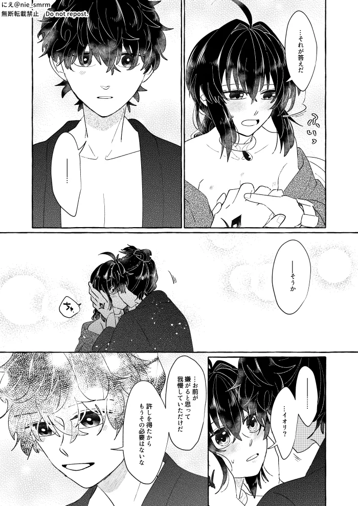 泡沫の祈り - page10
