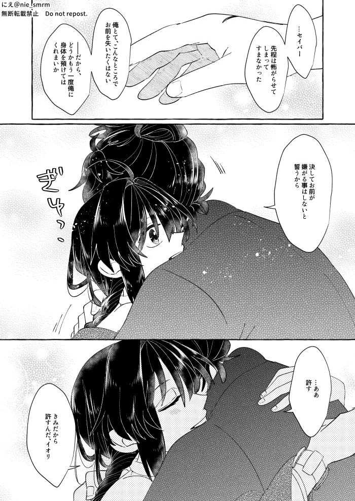 泡沫の祈り - page11