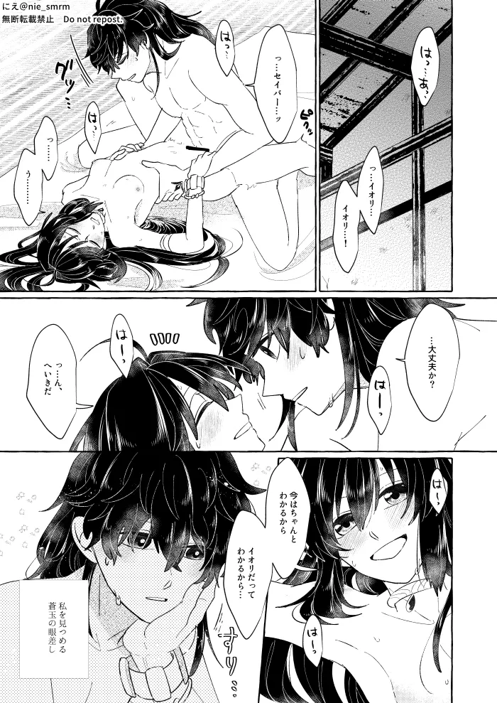 泡沫の祈り - page12