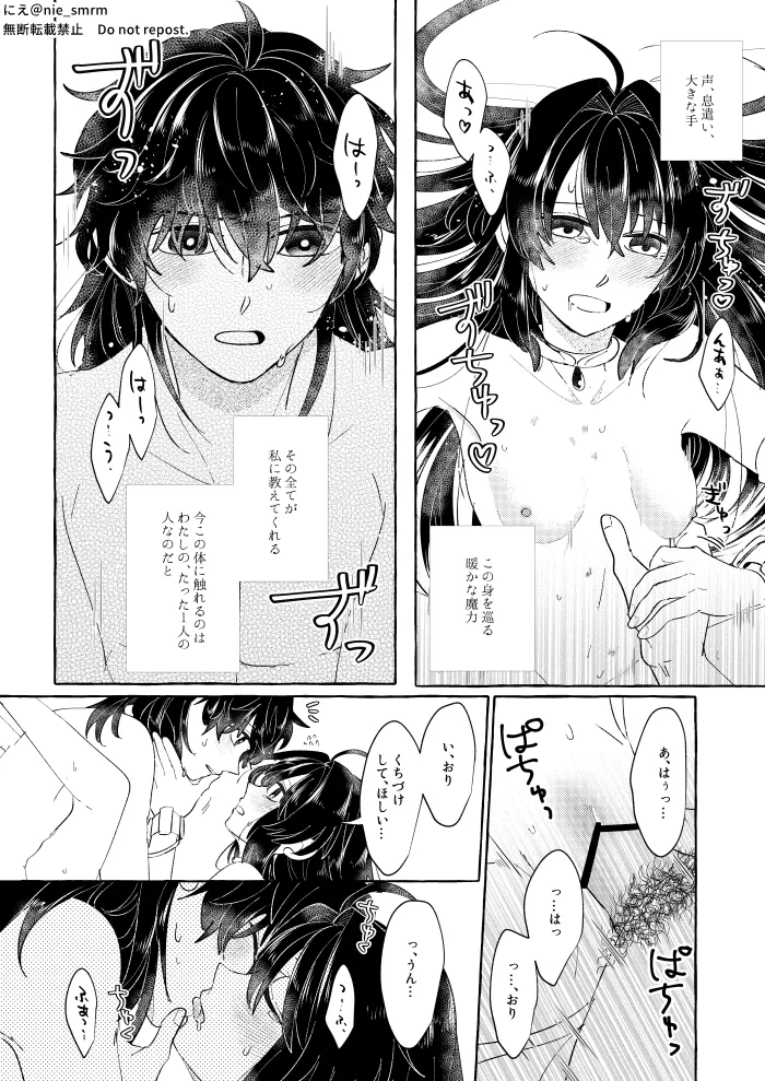 泡沫の祈り - page13