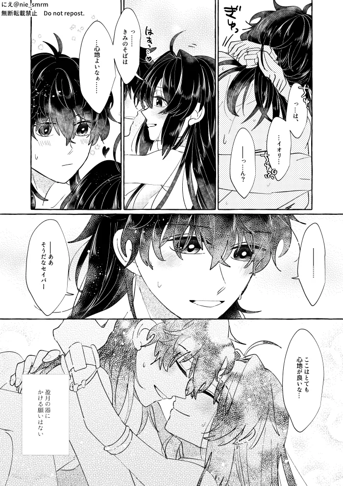 泡沫の祈り - page14