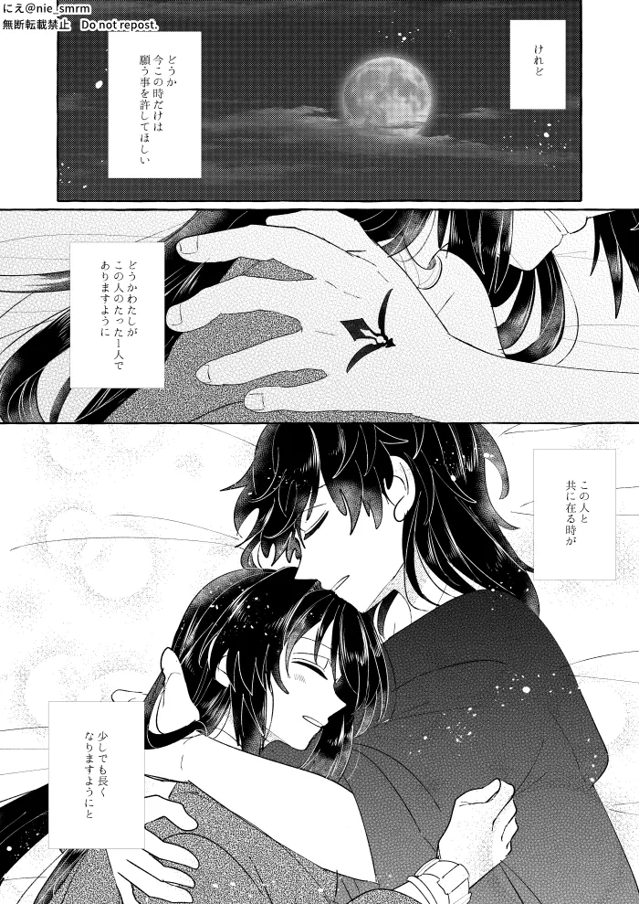 泡沫の祈り - page15