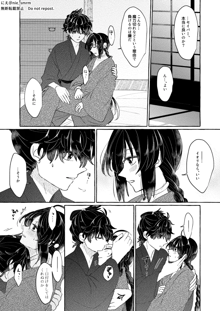 泡沫の祈り - page2