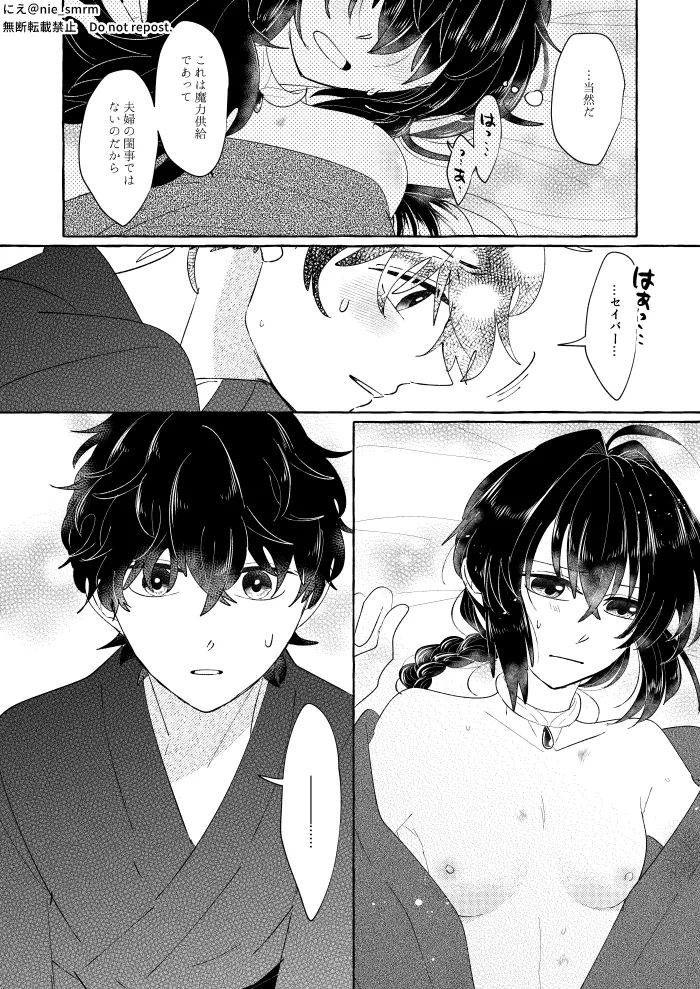 泡沫の祈り - page3