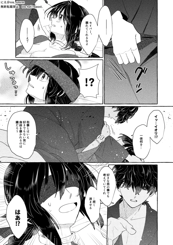 泡沫の祈り - page4