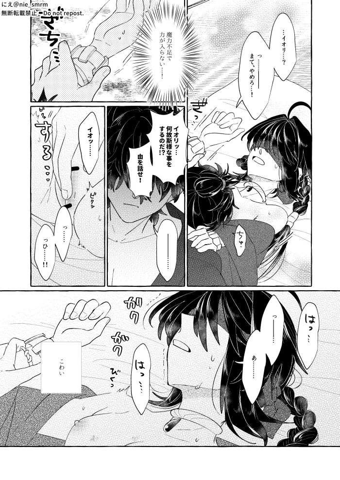 泡沫の祈り - page5