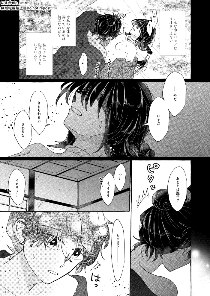 泡沫の祈り - page6
