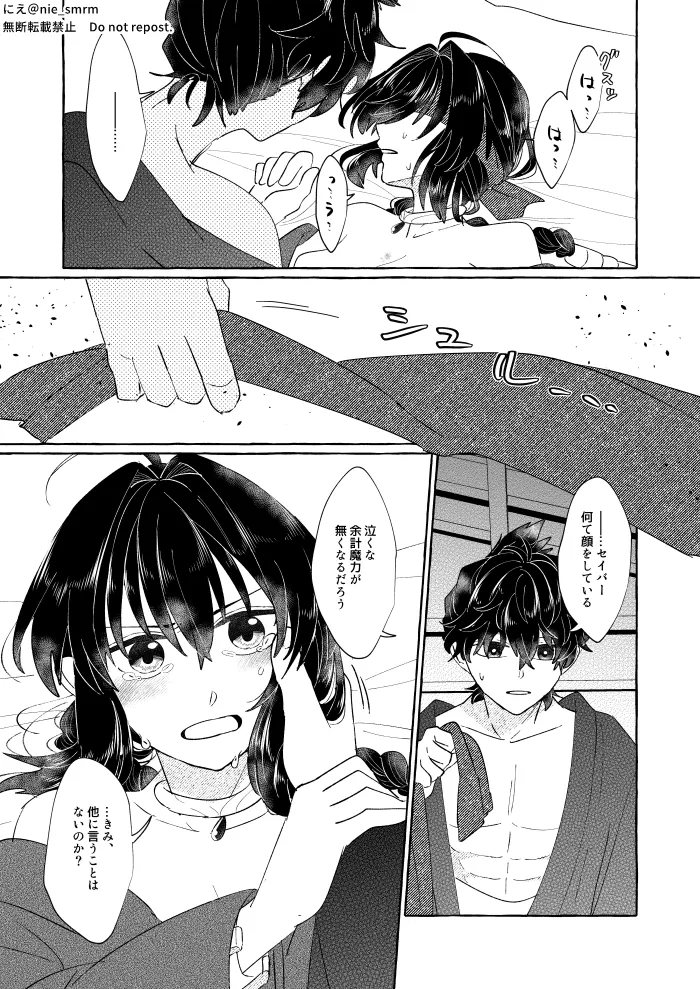 泡沫の祈り - page7