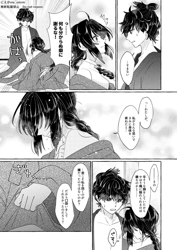 泡沫の祈り - page8