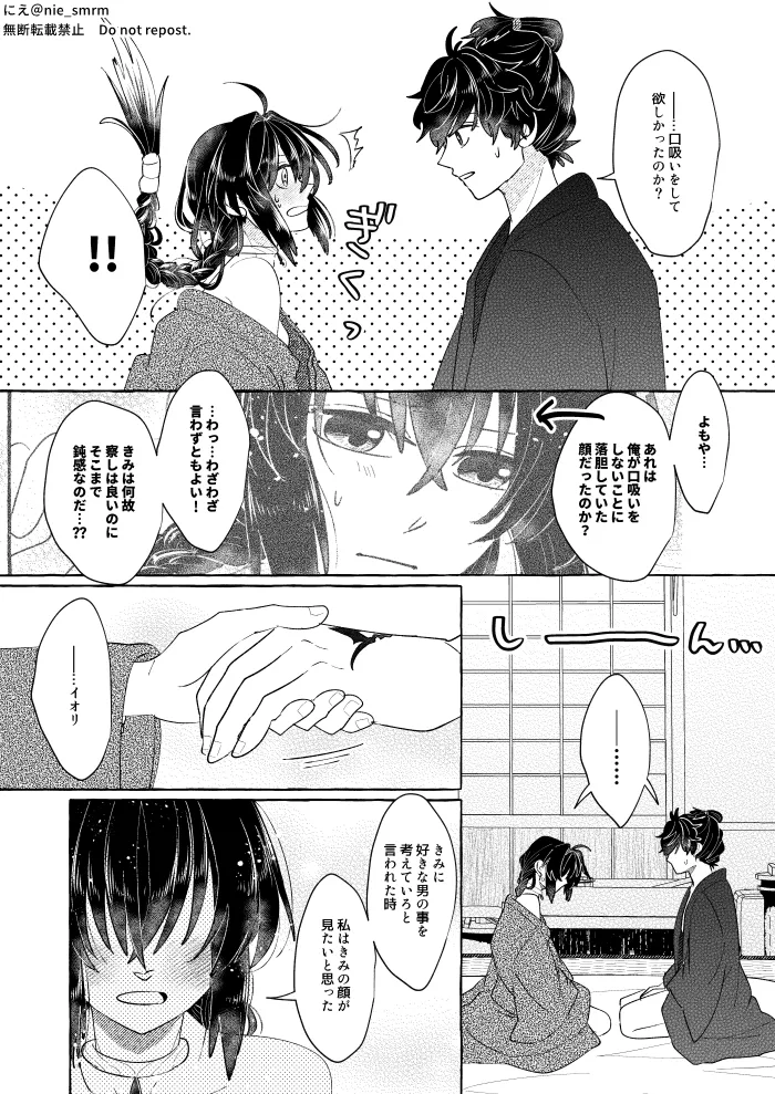 泡沫の祈り - page9