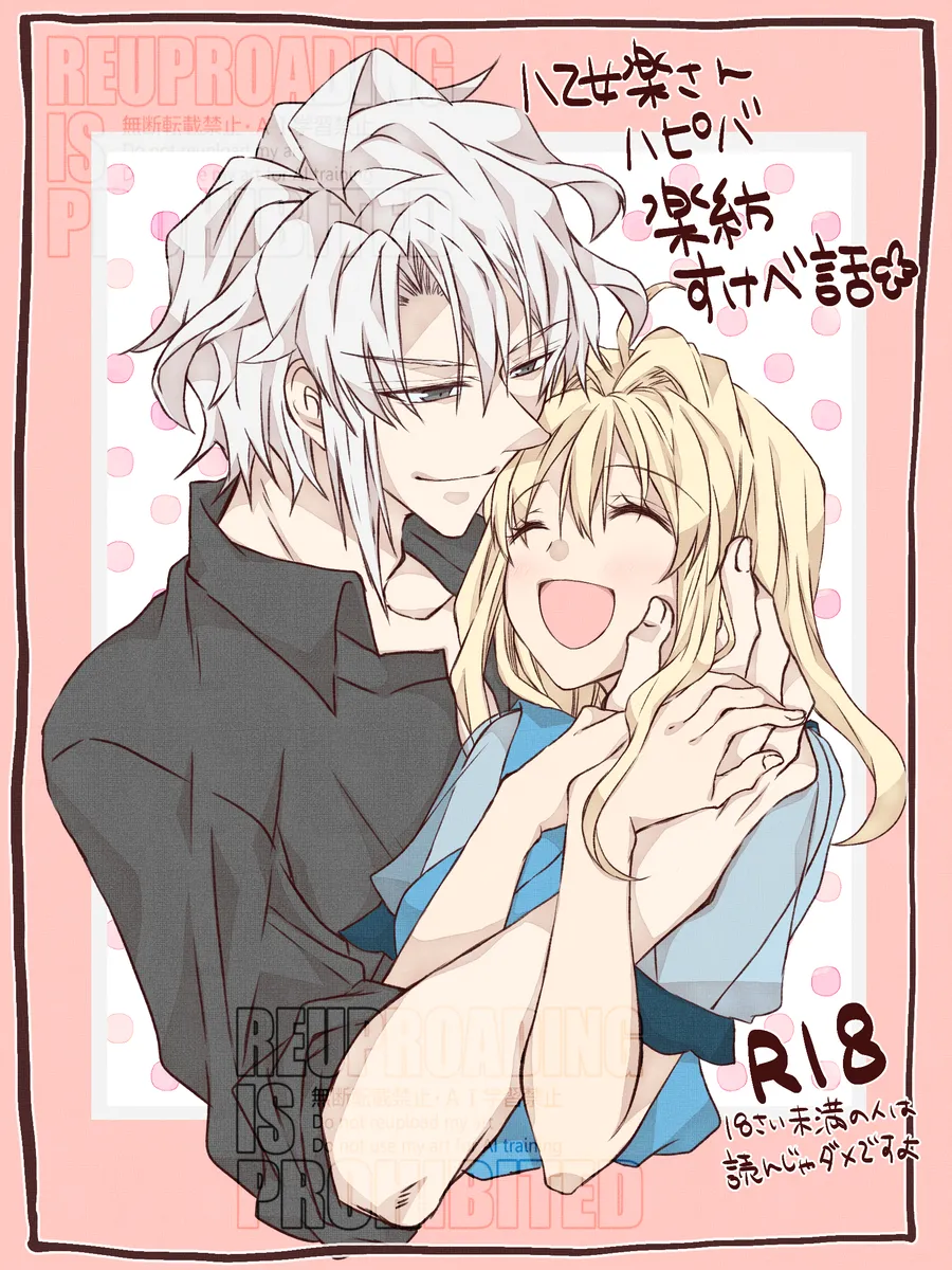 Yaotome Raku San Omedetō 2025 [ Raku fǎng R 18 ]