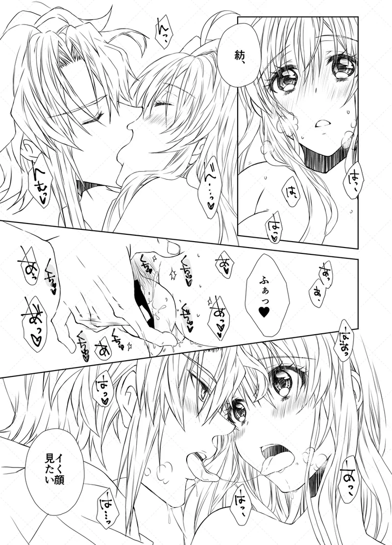 Yaotome Raku San Omedetō 2025 [ Raku fǎng R 18 ] - page10
