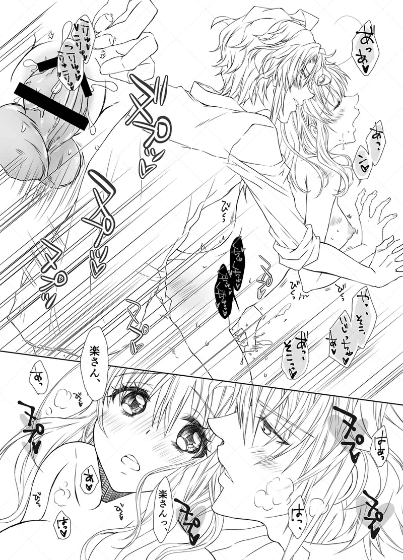 Yaotome Raku San Omedetō 2025 [ Raku fǎng R 18 ] - page17
