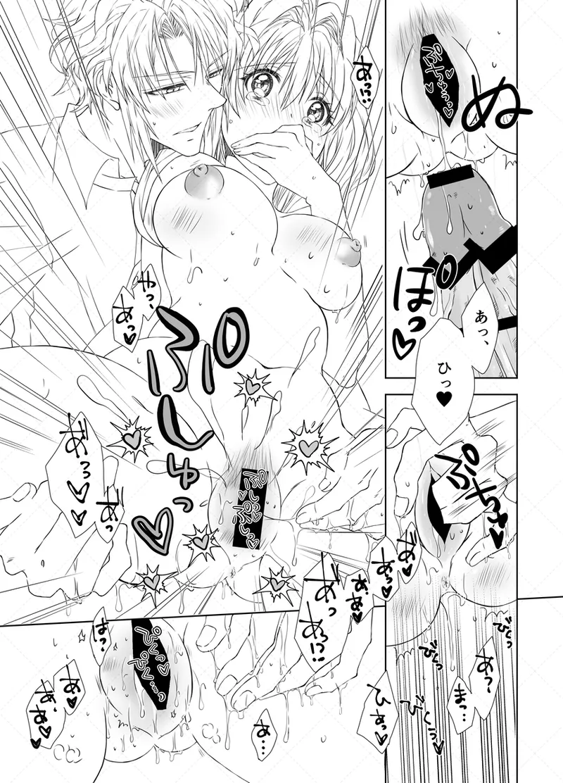 Yaotome Raku San Omedetō 2025 [ Raku fǎng R 18 ] - page20