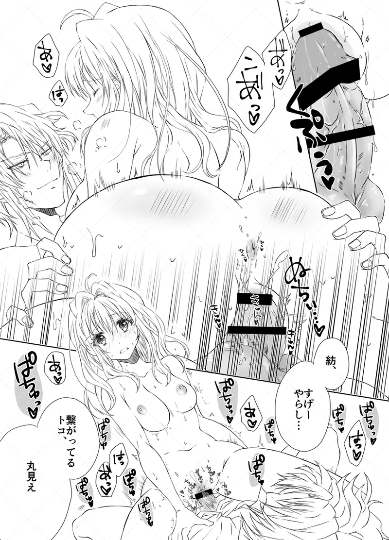 Yaotome Raku San Omedetō 2025 [ Raku fǎng R 18 ] - page24