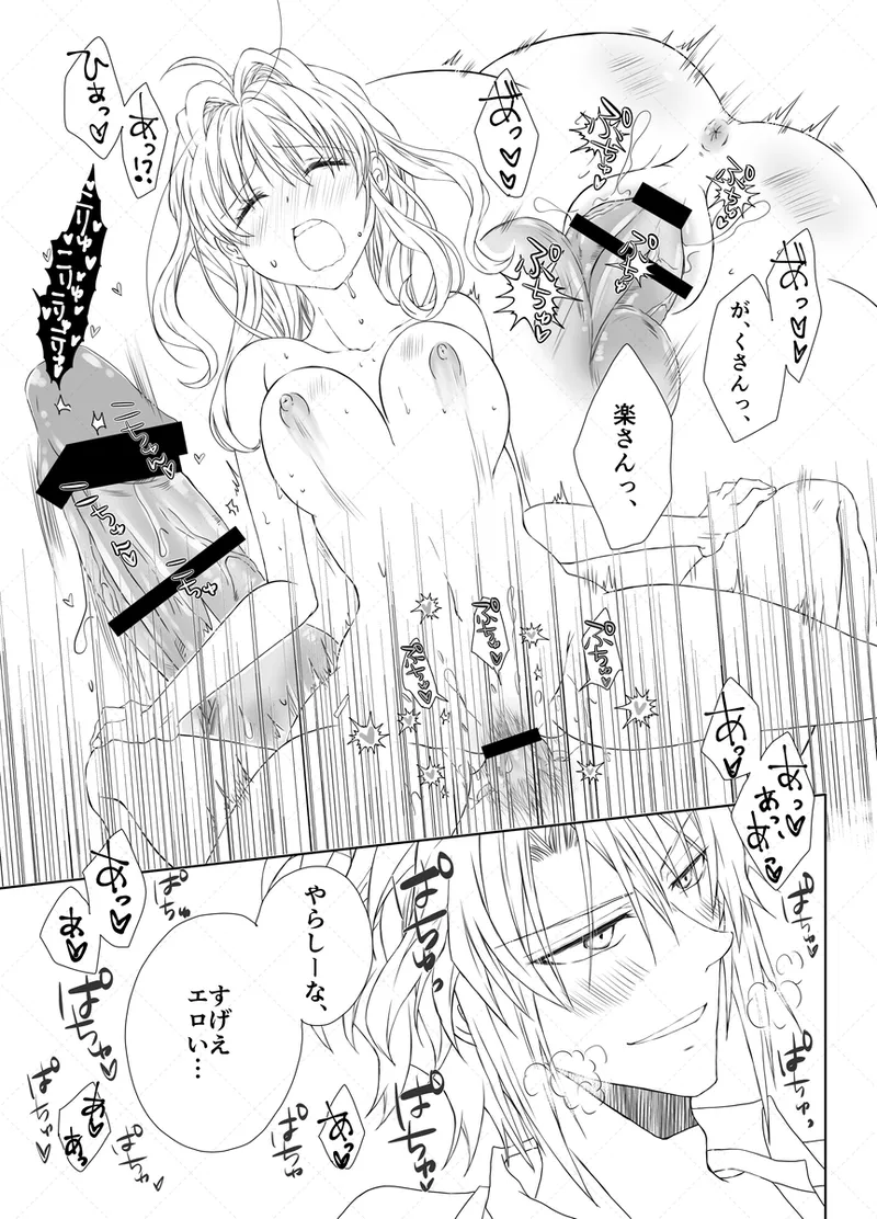 Yaotome Raku San Omedetō 2025 [ Raku fǎng R 18 ] - page26