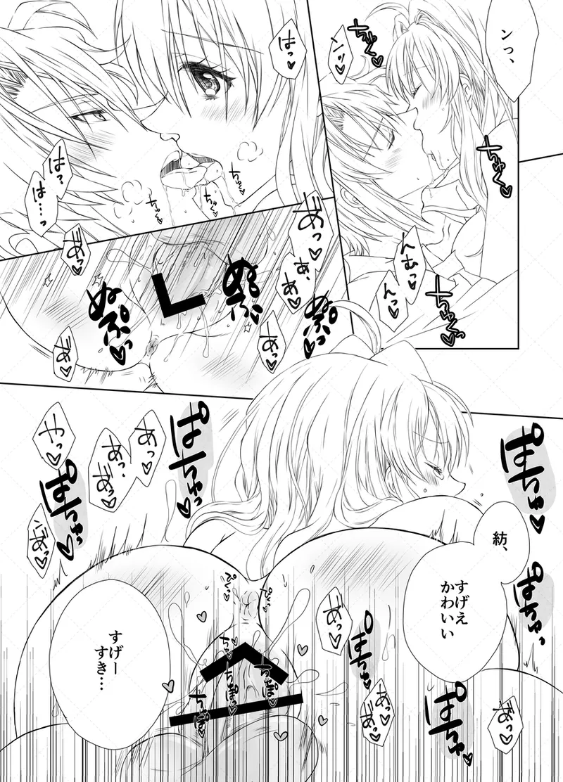 Yaotome Raku San Omedetō 2025 [ Raku fǎng R 18 ] - page28