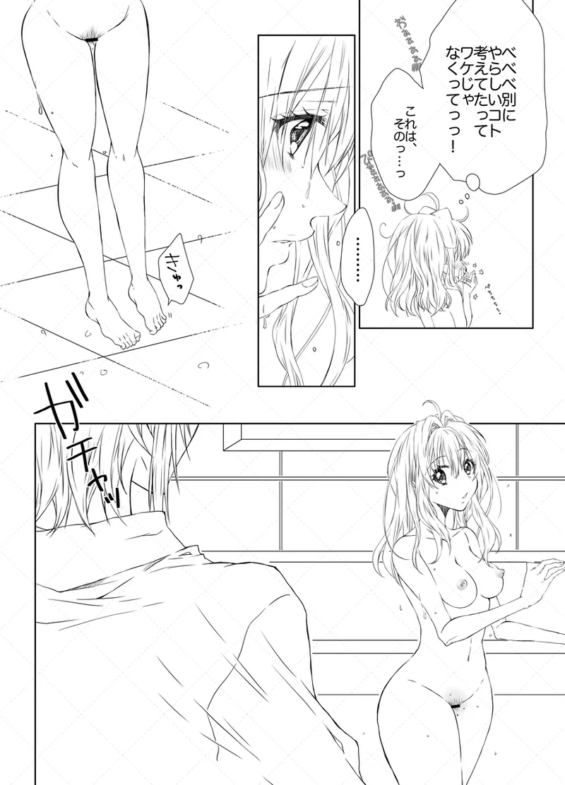 Yaotome Raku San Omedetō 2025 [ Raku fǎng R 18 ] - page3