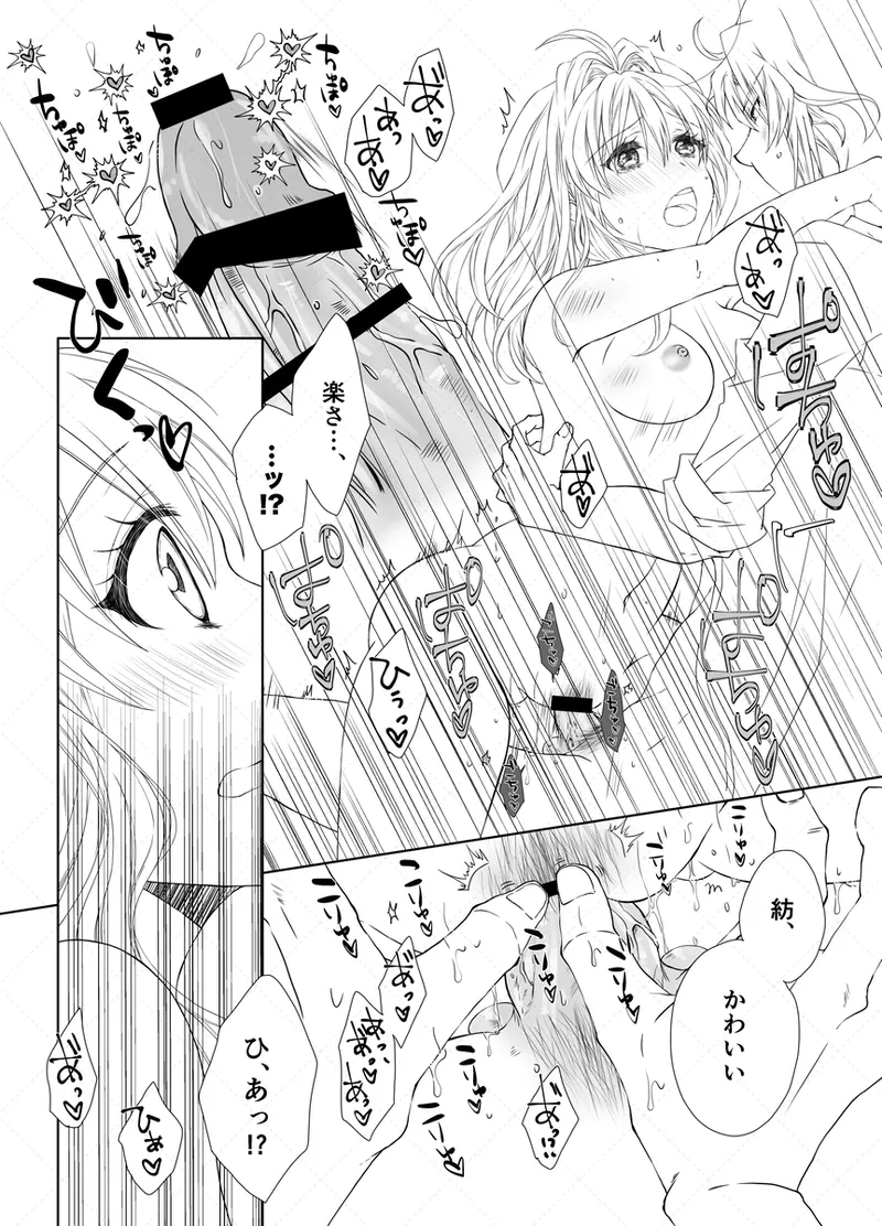 Yaotome Raku San Omedetō 2025 [ Raku fǎng R 18 ] - page31