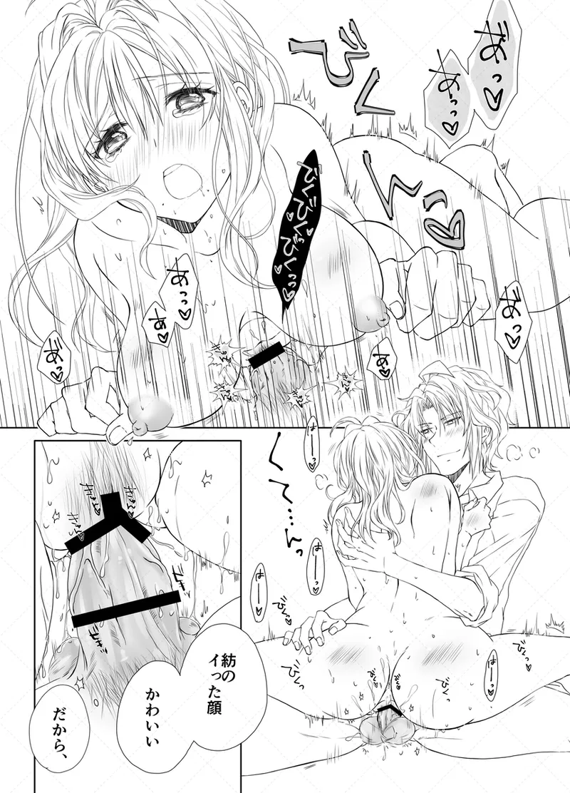 Yaotome Raku San Omedetō 2025 [ Raku fǎng R 18 ] - page32