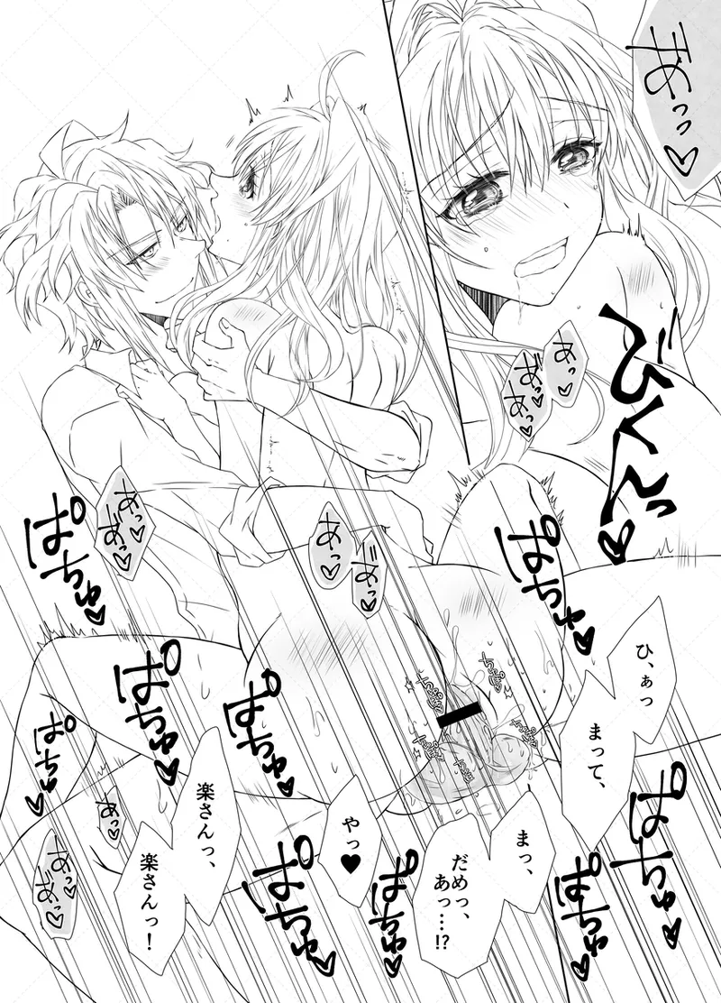 Yaotome Raku San Omedetō 2025 [ Raku fǎng R 18 ] - page34
