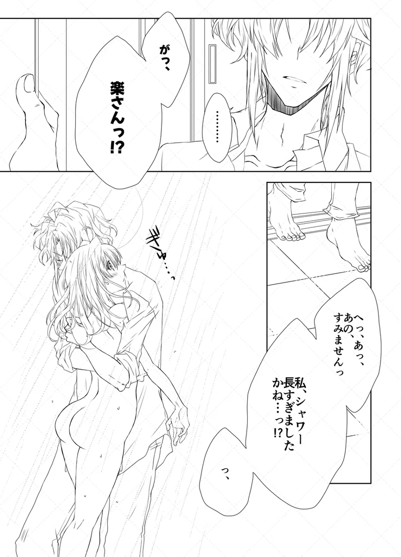 Yaotome Raku San Omedetō 2025 [ Raku fǎng R 18 ] - page4