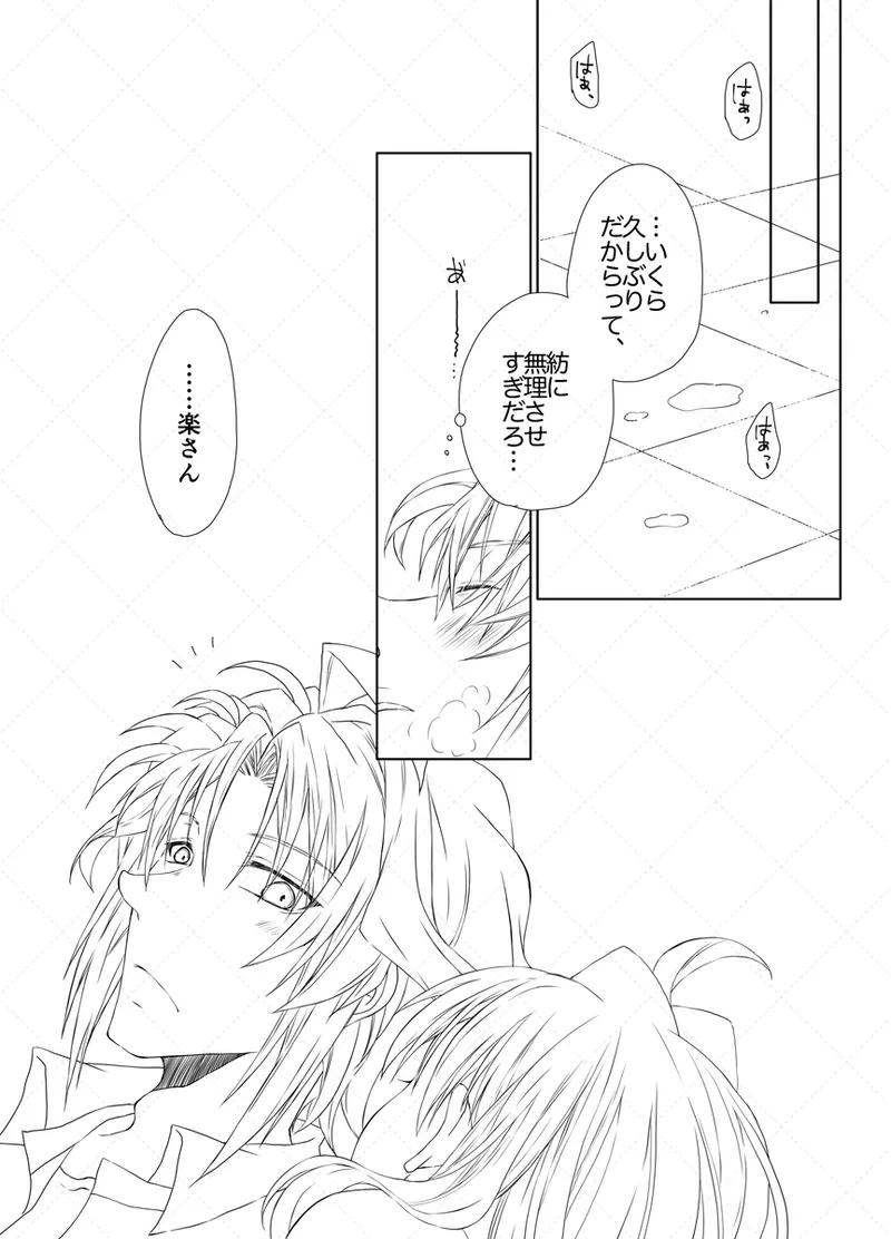 Yaotome Raku San Omedetō 2025 [ Raku fǎng R 18 ] - page44
