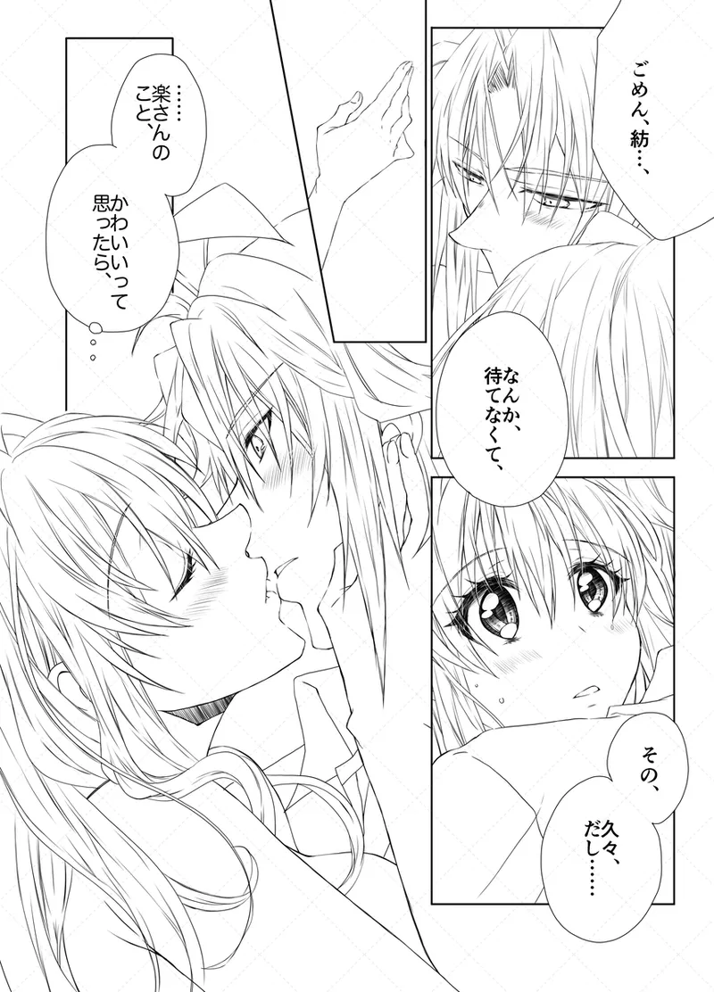 Yaotome Raku San Omedetō 2025 [ Raku fǎng R 18 ] - page5