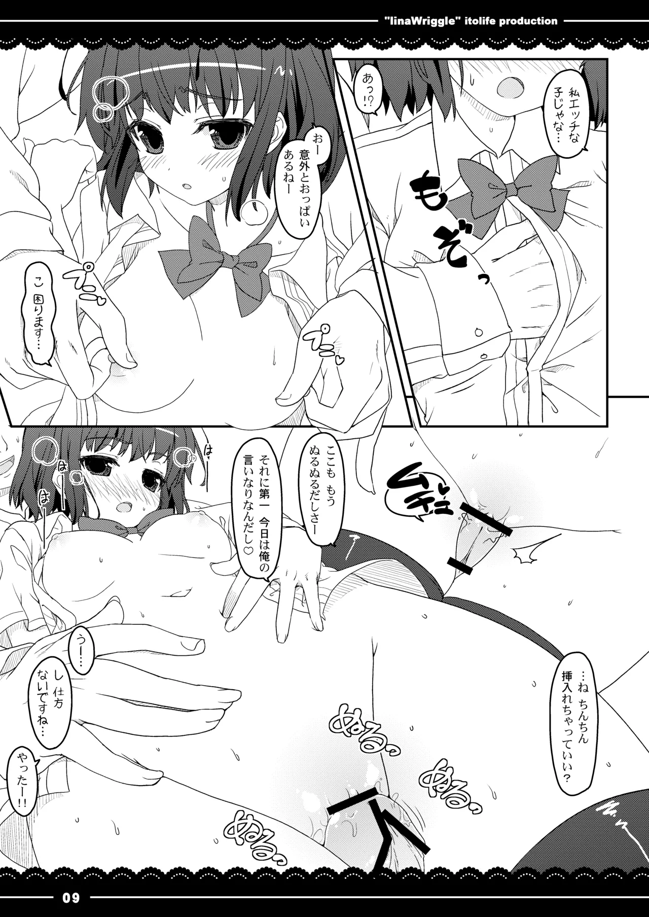 いいなリグル - page12