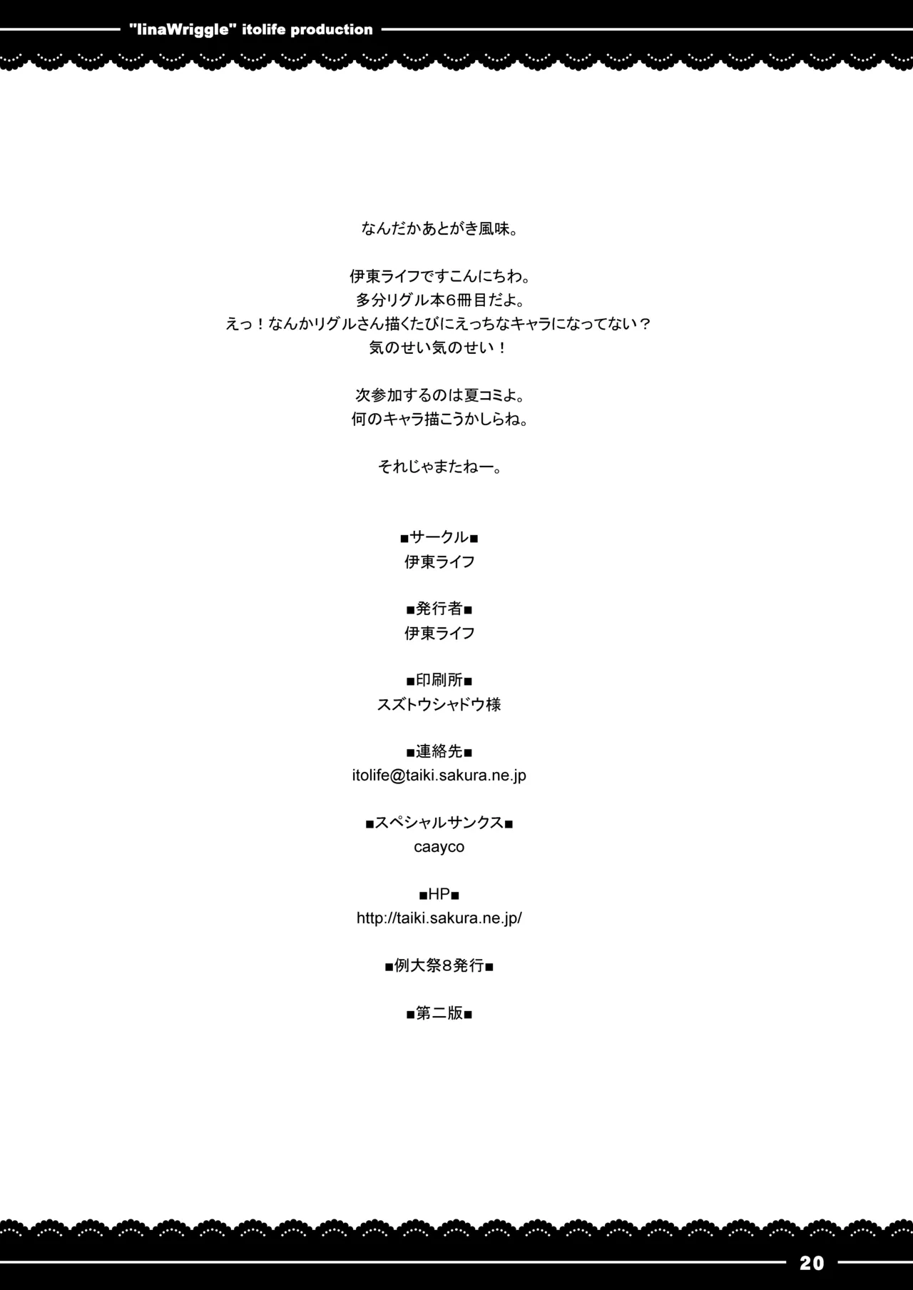 いいなリグル - page21