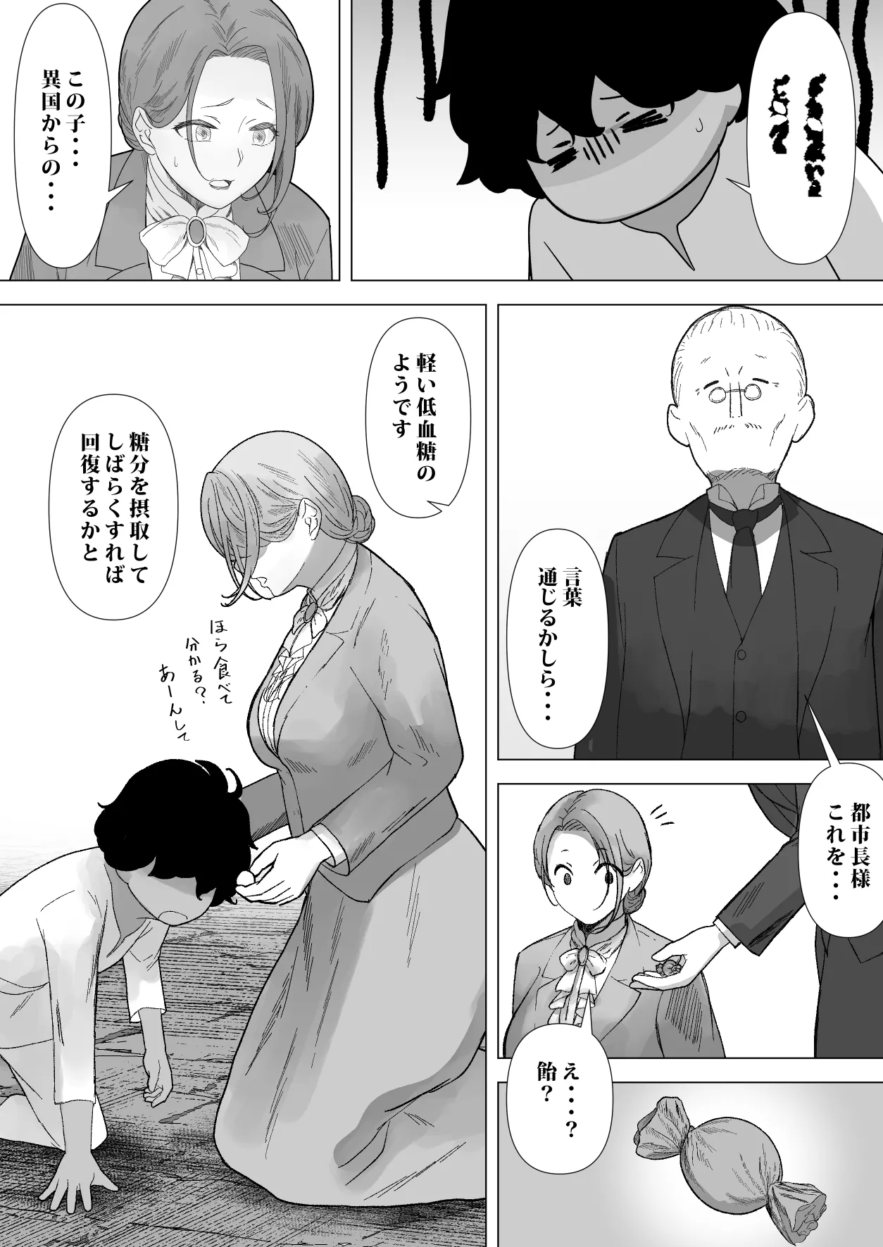 デトックス マッサージ -助けた少年に身体中こねくり回され無様な姿を晒す未亡人の物語- - page10