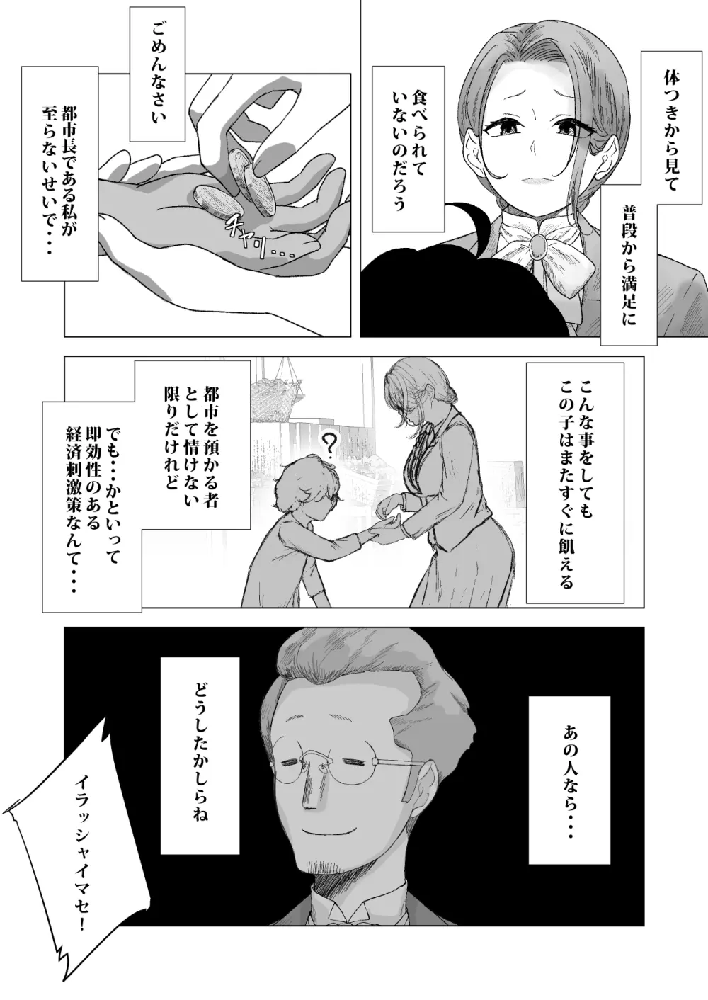 デトックス マッサージ -助けた少年に身体中こねくり回され無様な姿を晒す未亡人の物語- - page11