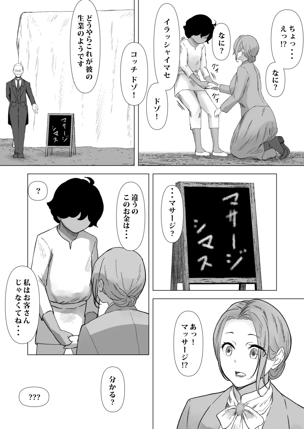 デトックス マッサージ -助けた少年に身体中こねくり回され無様な姿を晒す未亡人の物語- - page12