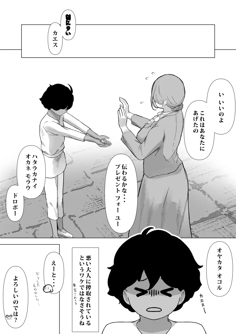 デトックス マッサージ -助けた少年に身体中こねくり回され無様な姿を晒す未亡人の物語- - page13