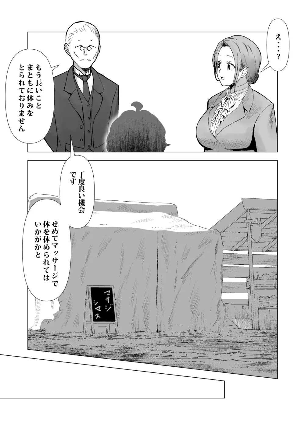 デトックス マッサージ -助けた少年に身体中こねくり回され無様な姿を晒す未亡人の物語- - page14