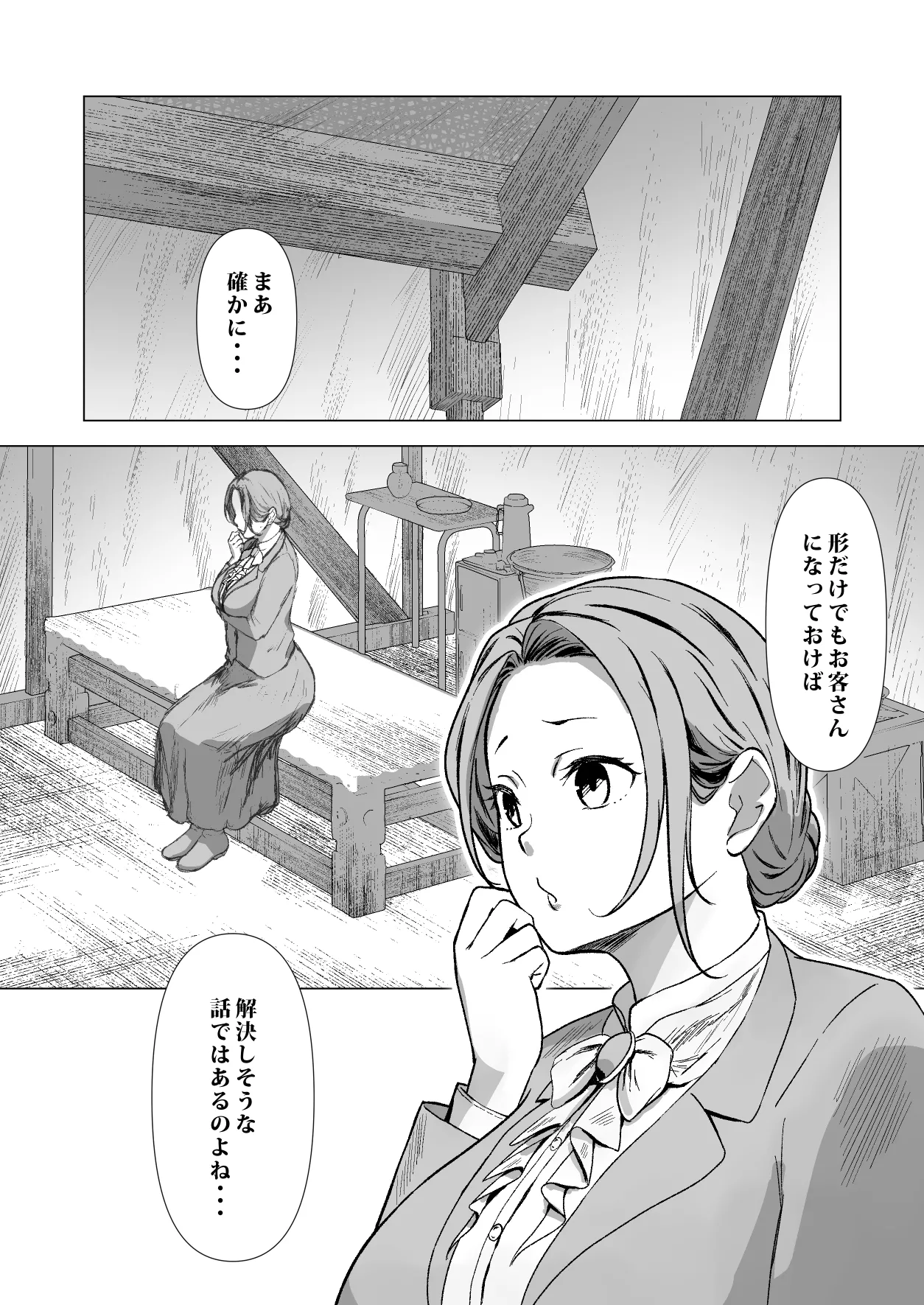 デトックス マッサージ -助けた少年に身体中こねくり回され無様な姿を晒す未亡人の物語- - page15