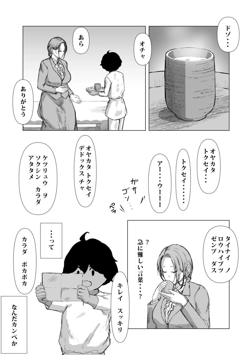 デトックス マッサージ -助けた少年に身体中こねくり回され無様な姿を晒す未亡人の物語- - page16