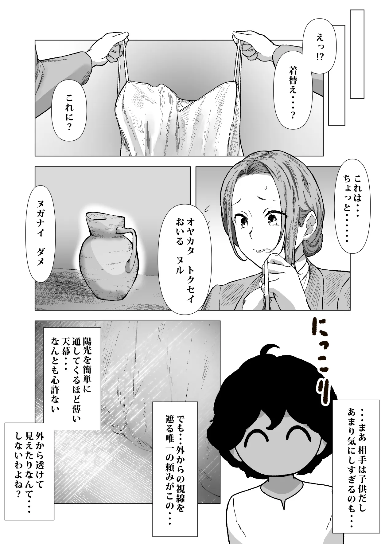 デトックス マッサージ -助けた少年に身体中こねくり回され無様な姿を晒す未亡人の物語- - page17