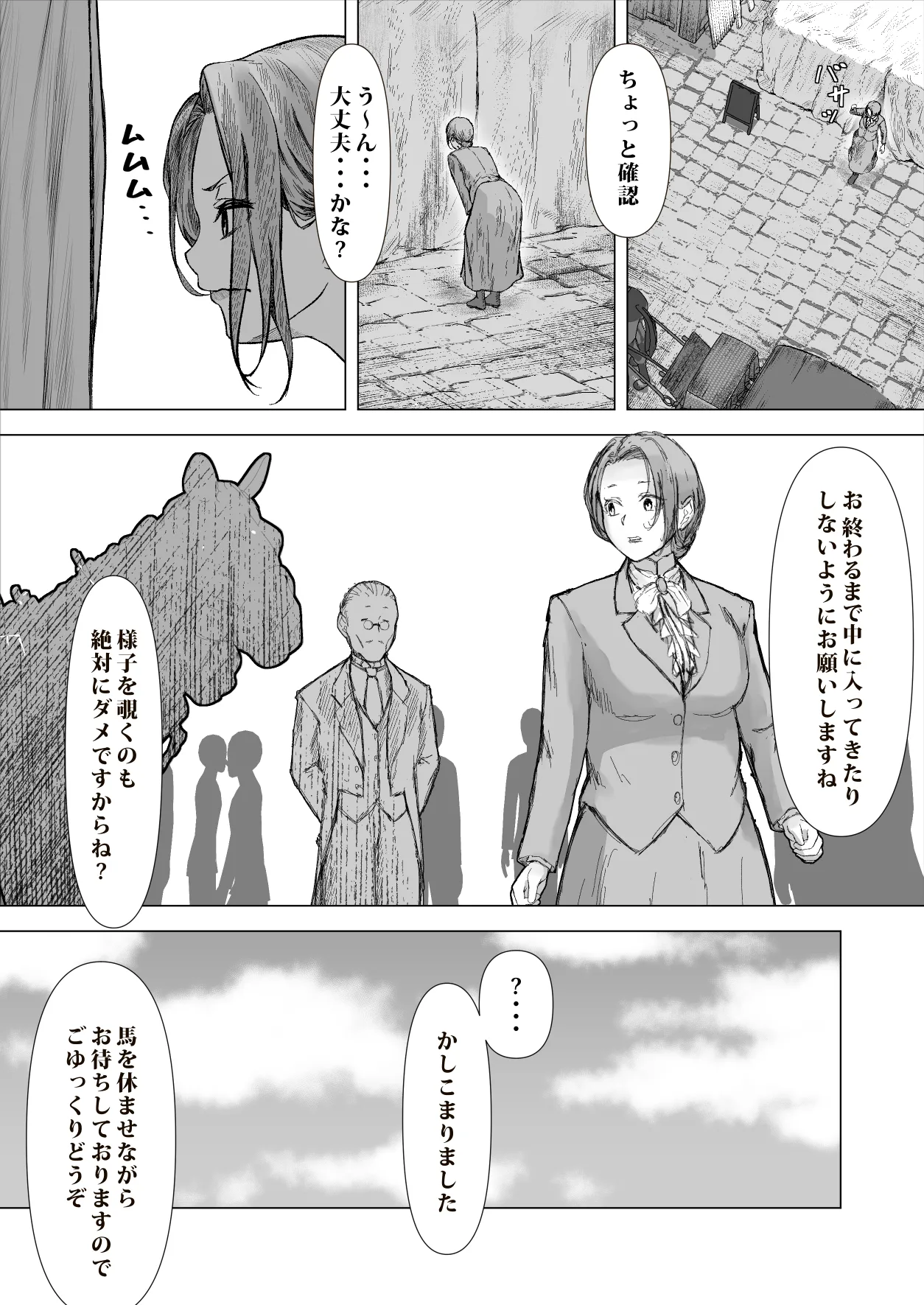 デトックス マッサージ -助けた少年に身体中こねくり回され無様な姿を晒す未亡人の物語- - page18