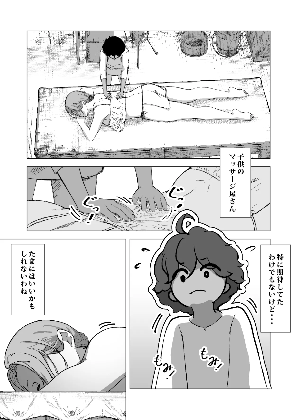 デトックス マッサージ -助けた少年に身体中こねくり回され無様な姿を晒す未亡人の物語- - page20