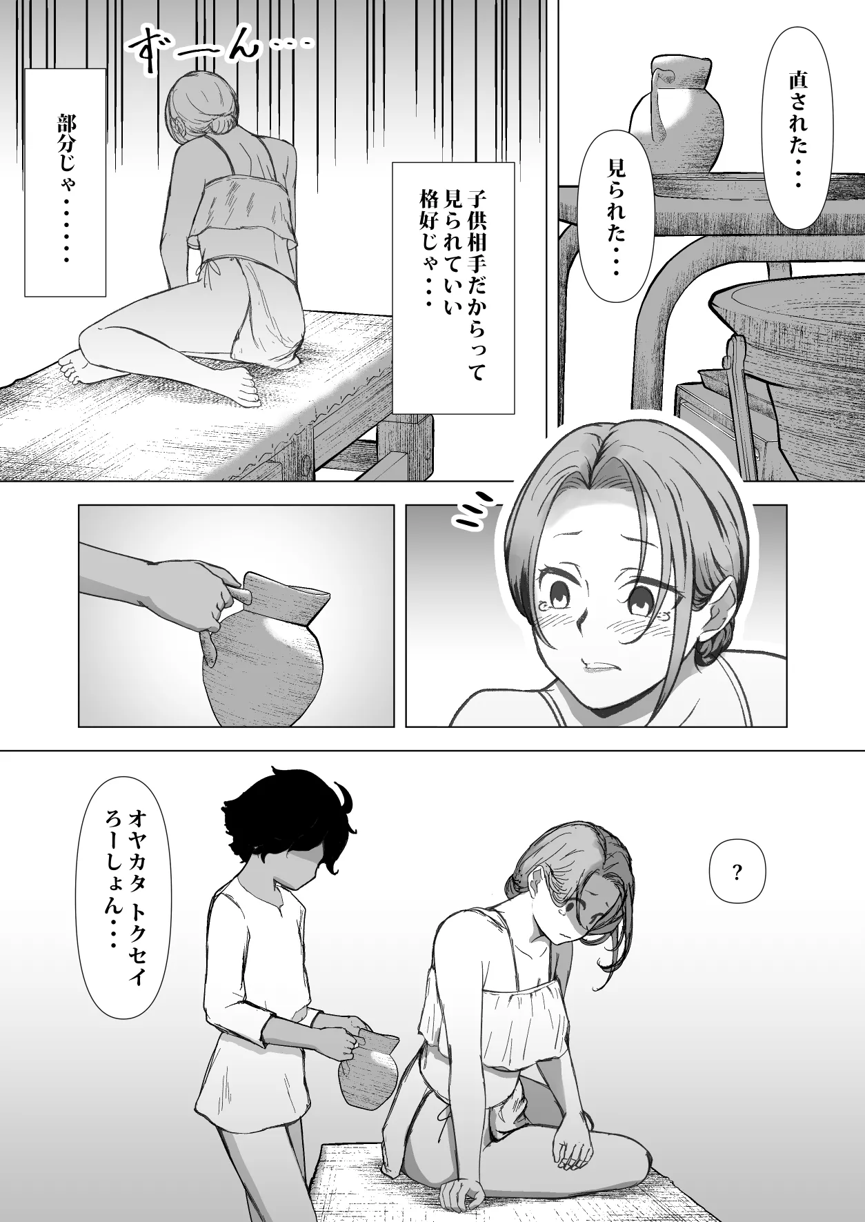 デトックス マッサージ -助けた少年に身体中こねくり回され無様な姿を晒す未亡人の物語- - page29